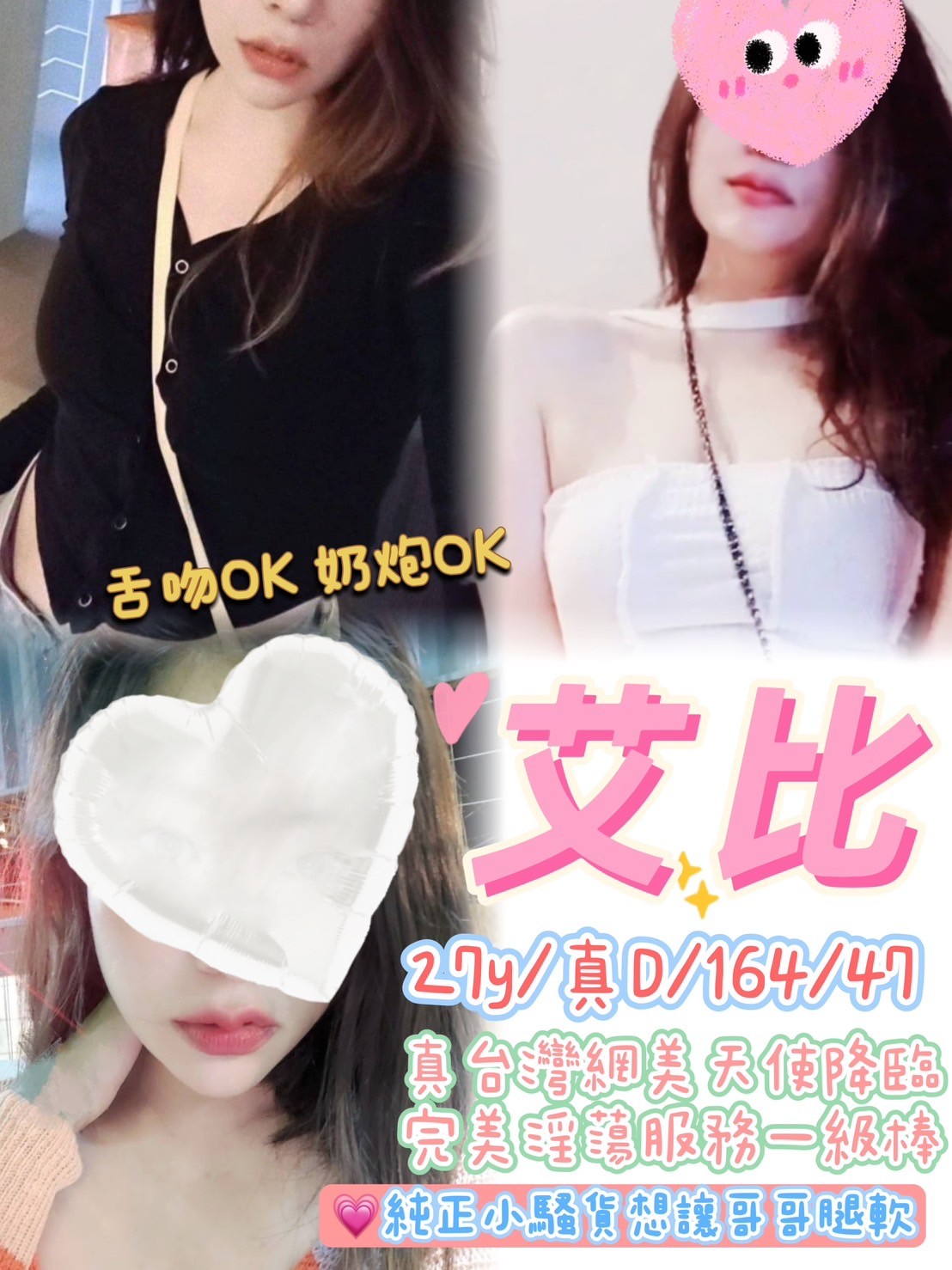 艾比 (307370) - 圖片 1 - 台妹 新北 - 輕鬆Go全台定點&外約