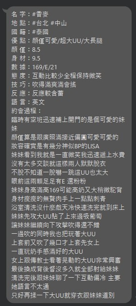 香麥Mild (392000) - 圖片 7 - 泰妹 台北 - 貴緣全省娛樂