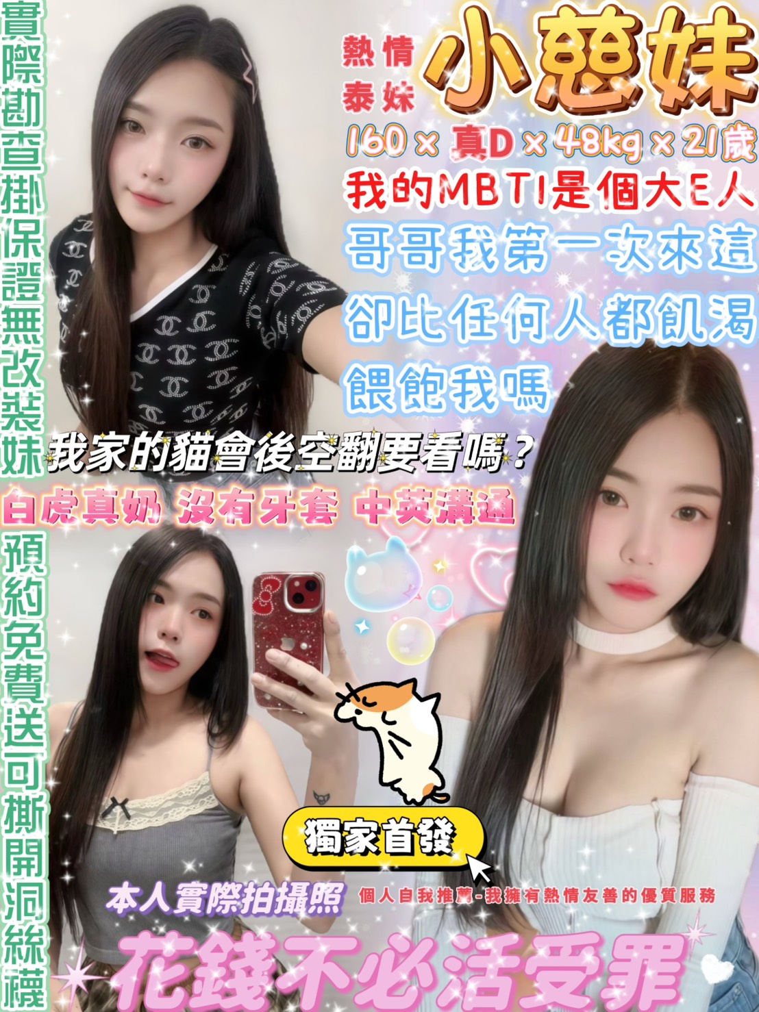 小慈妹