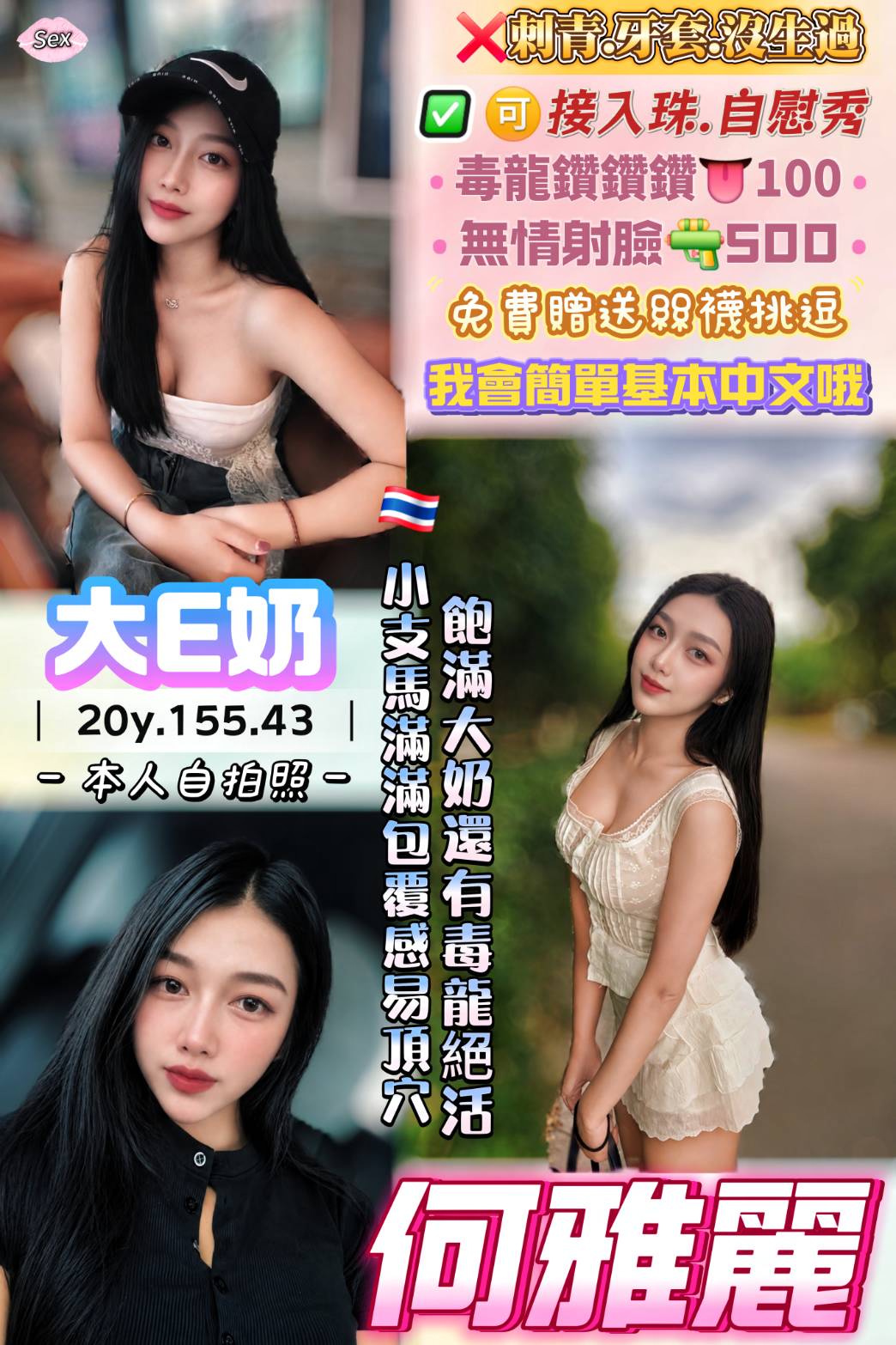 何雅麗 (bxktq47daw) - 泰妹 桃園，20歲，E罩杯 - 八國聯軍