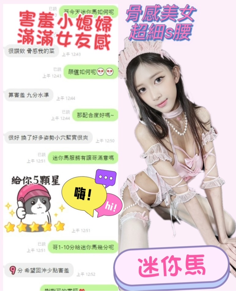 迷你馬 (390085) - 圖片 12 - 馬來妹 台中 - 萌萌