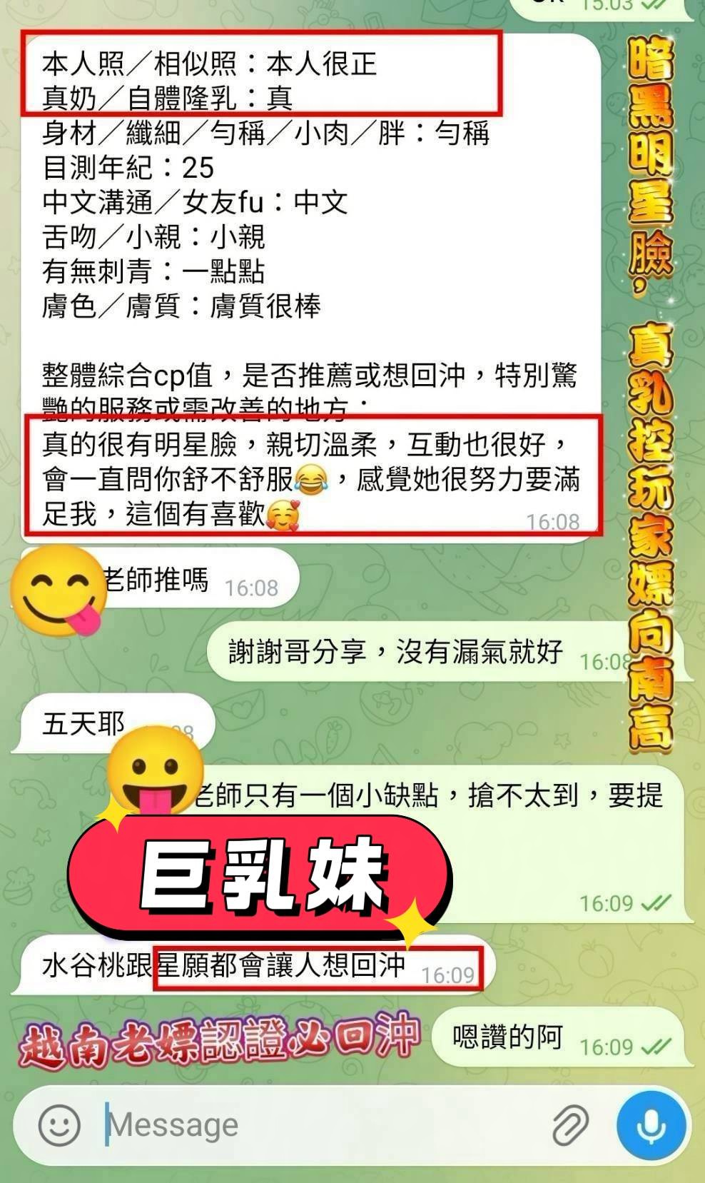 巨乳妹 (6TW5KJSED5) - 圖片 7 - 越南妹 高雄 - 好男人娛樂導航