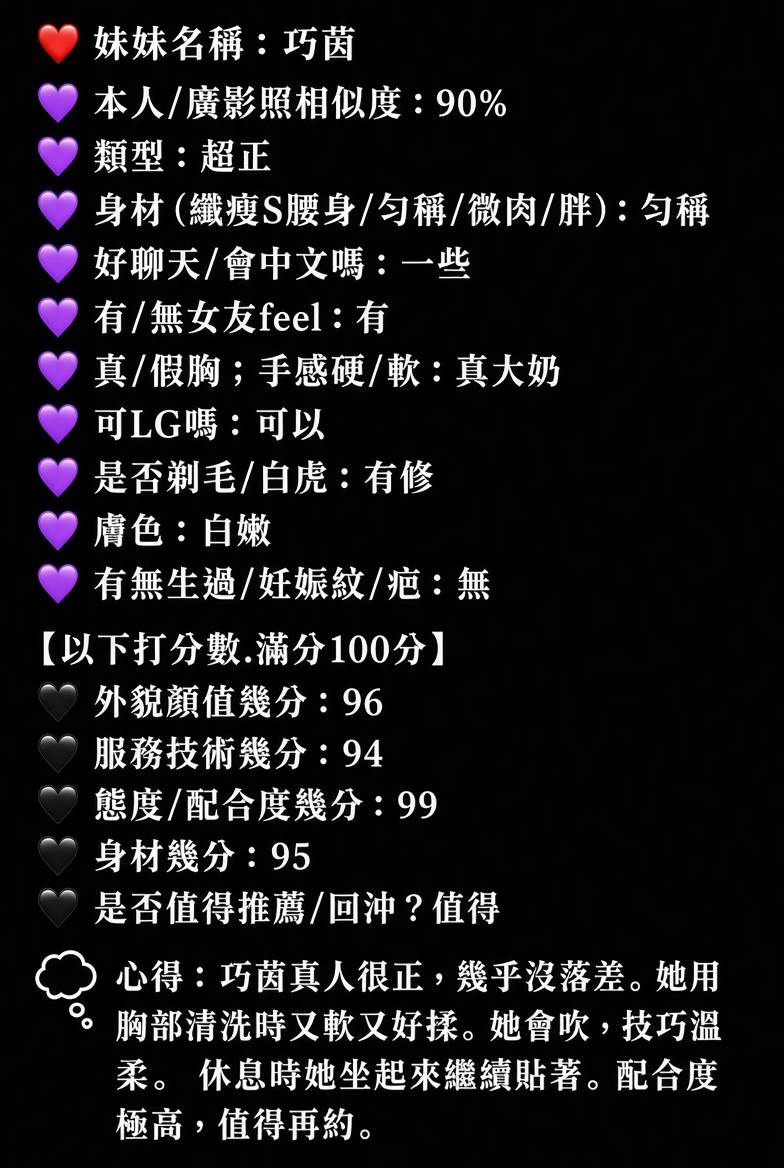 巧茵 (394372) - 圖片 6 - 馬來妹 嘉義 - 外貌特攻隊