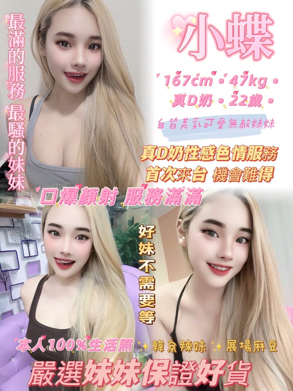 小蝶 (309575) - 圖片 1 - 泰妹 新北 - 輕鬆Go全台定點&外約