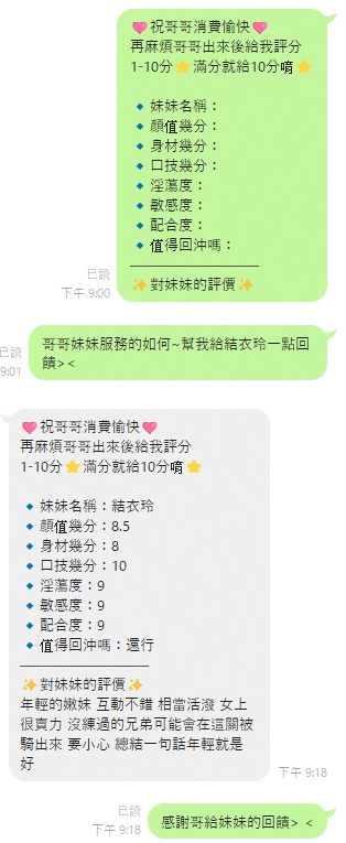 結衣玲 (67FKDUKSW3) - 圖片 3 - 泰妹 嘉義 - 全家便利店