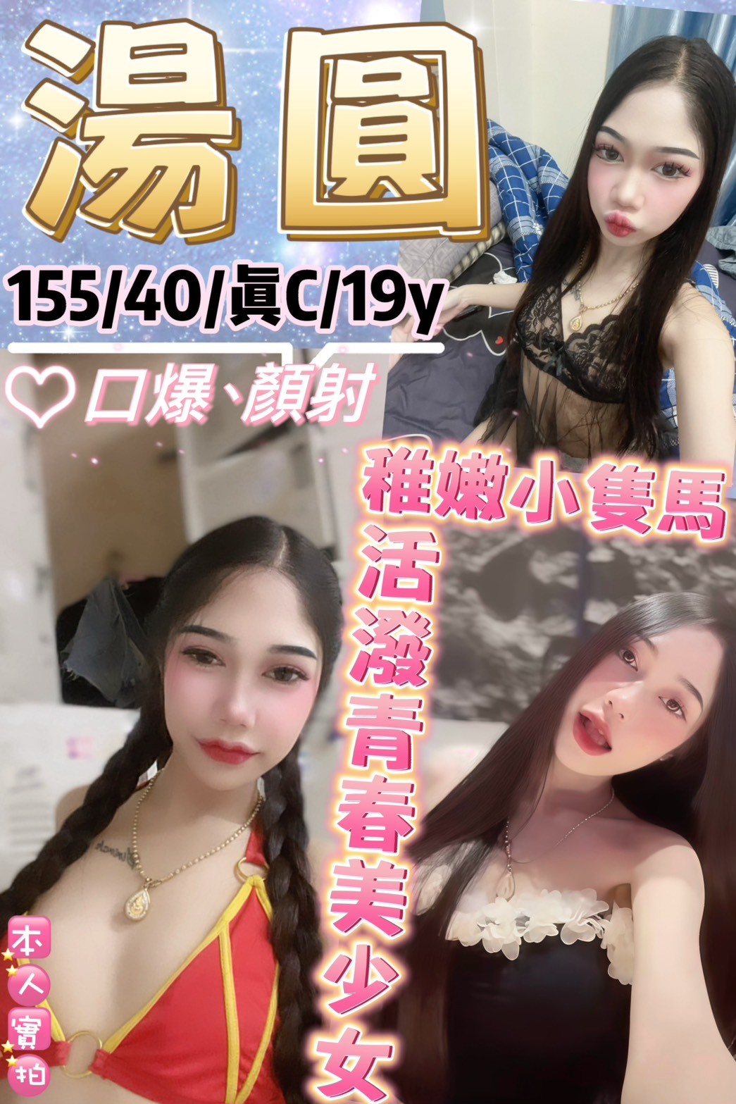 湯圓 (391714) - 圖片 1 - 泰妹 台北 - 貴緣全省娛樂