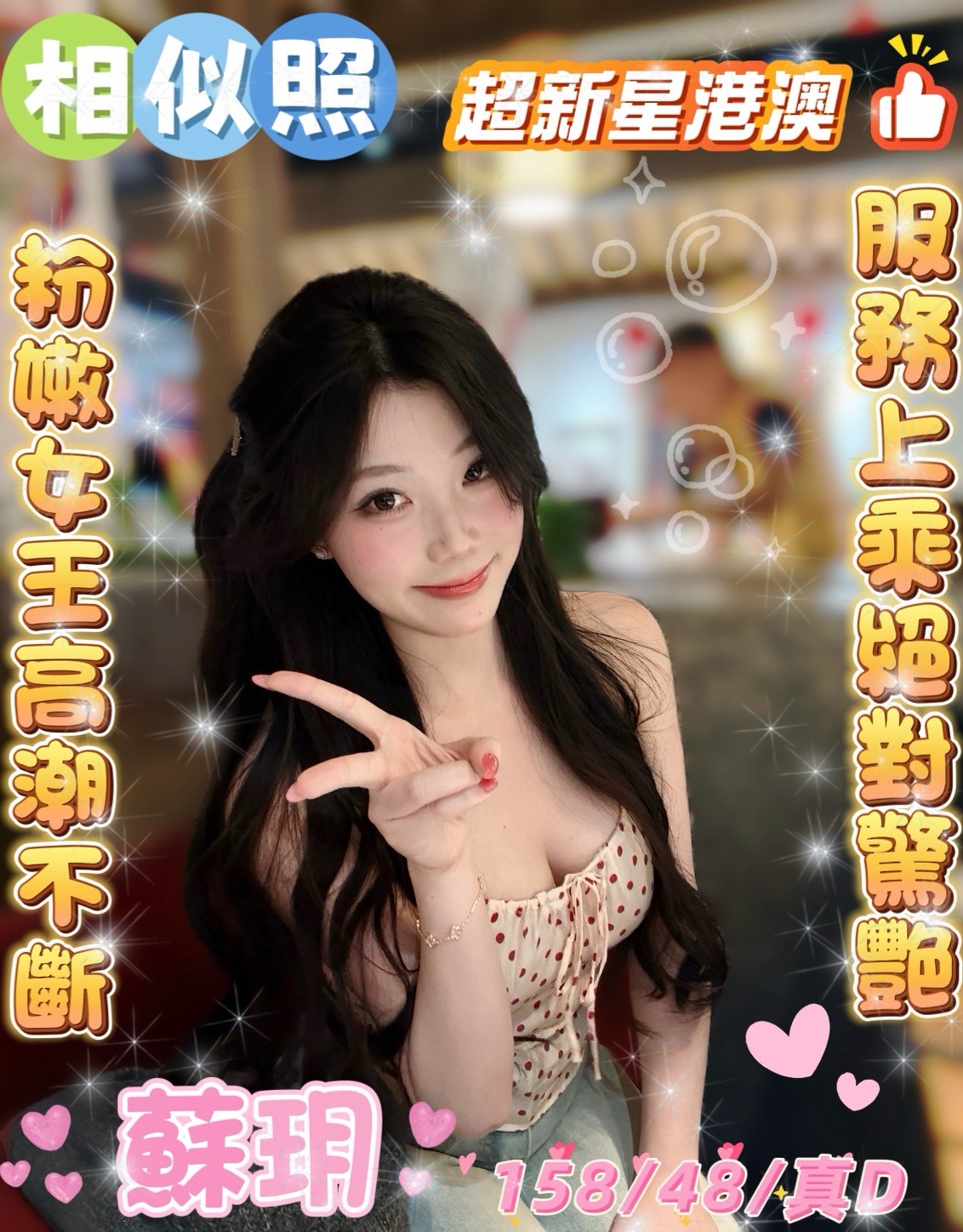 蘇玥 (387991) - 港澳妹 雲林，-歲，D罩杯 - 佛手茶