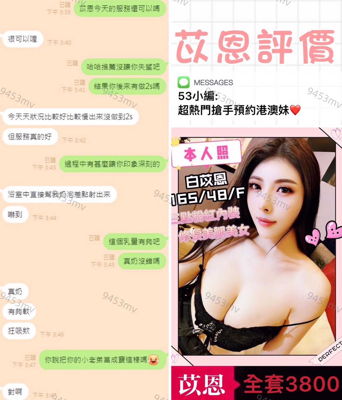 白苡恩 (325245) - 圖片 4 - 港澳妹 台中 - 💋台中9453💋定點含房💕LINE：9453mv