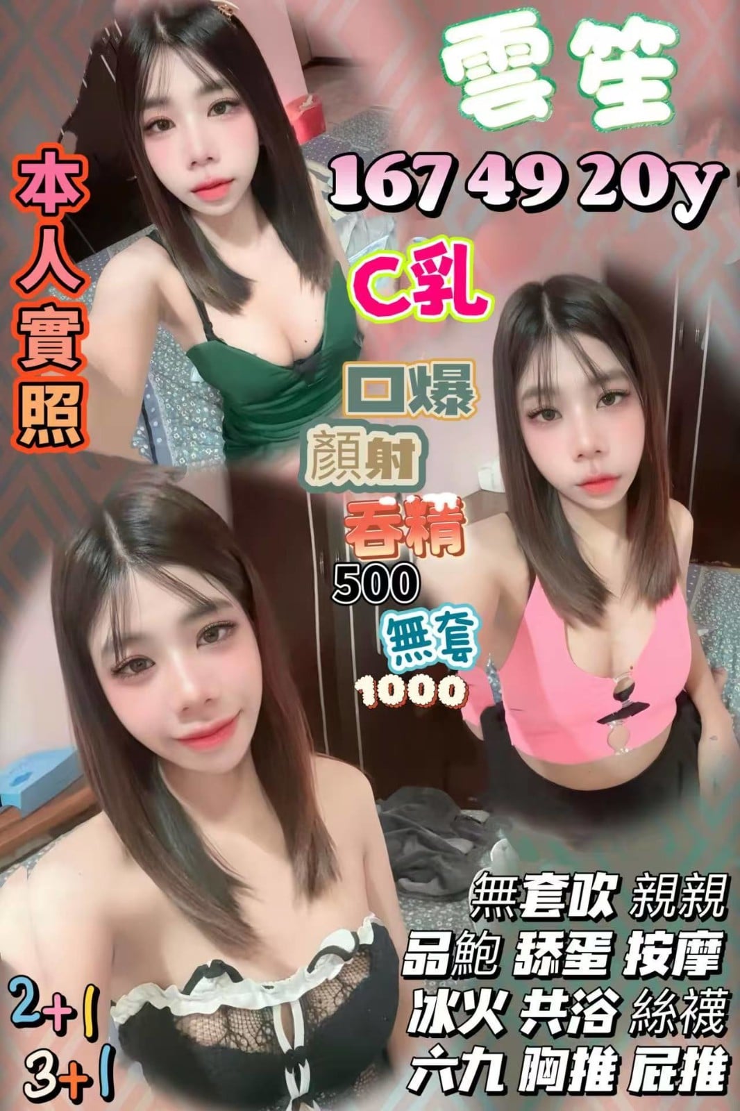 雲笙 (380226) - 泰妹 新竹，20歲，C罩杯 - 94優質94爽