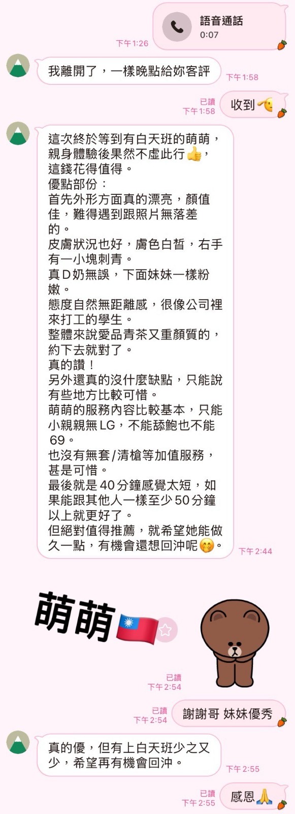 萌萌 (376666) - 圖片 9 - 台妹 高雄 - 湘湘