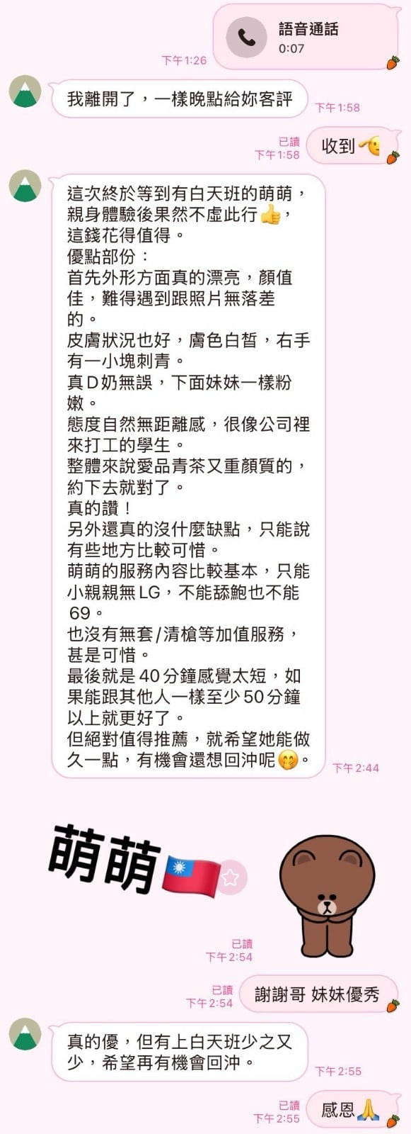 萌萌 (376666) - 圖片 9 - 台妹 高雄 - 黛麗舒壓館