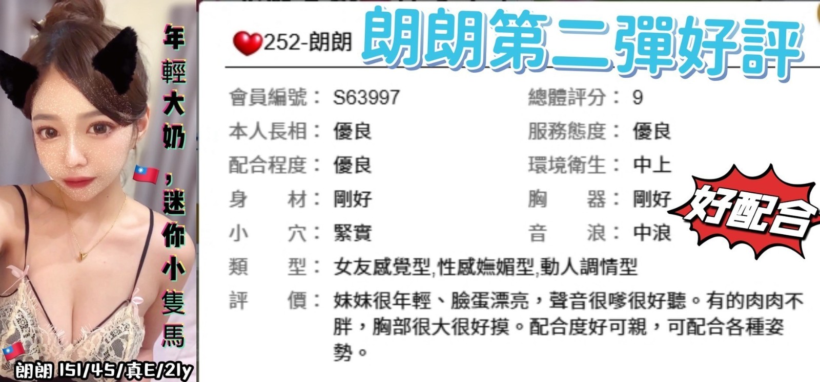 朗朗 (370756) - 圖片 5 - 台妹 台中 - 小小兵