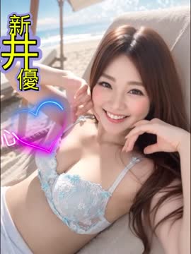 新井優 (370888) - 影片 2 - 日本妹 台北 - 好男人娛樂導航