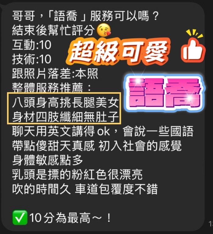 語喬 (382814) - 圖片 6 - 越南妹 桃園 - 展示用 定點茶/外約/外送茶