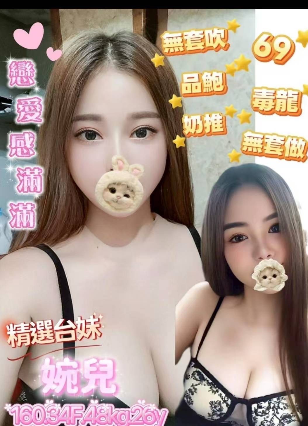 婉兒 (382966) - 圖片 1 - 台妹 桃園 - 鳥頭牌
