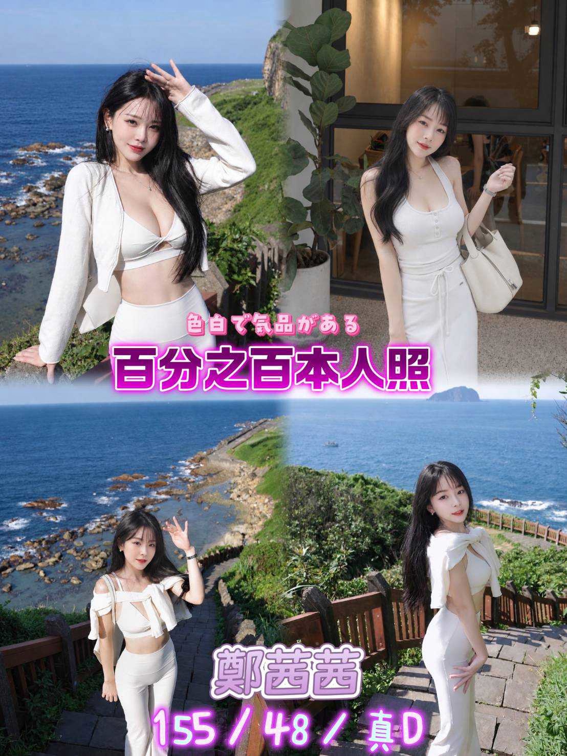 鄭茜茜 (85v23mucxc) - 泰妹 新北，25歲，D罩杯 - 推廣使用