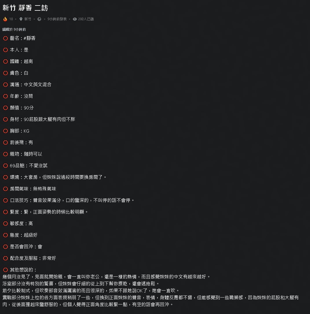 靜香 (323999) - 圖片 6 - 越南妹 新竹 - 老鐵娛樂  全台定點 外約 好茶網