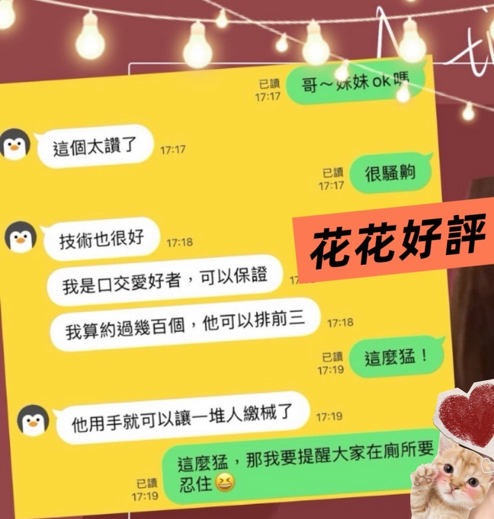 花花 (336417) - 圖片 8 - 台妹 高雄 - 展示用 定點茶/外約/外送茶