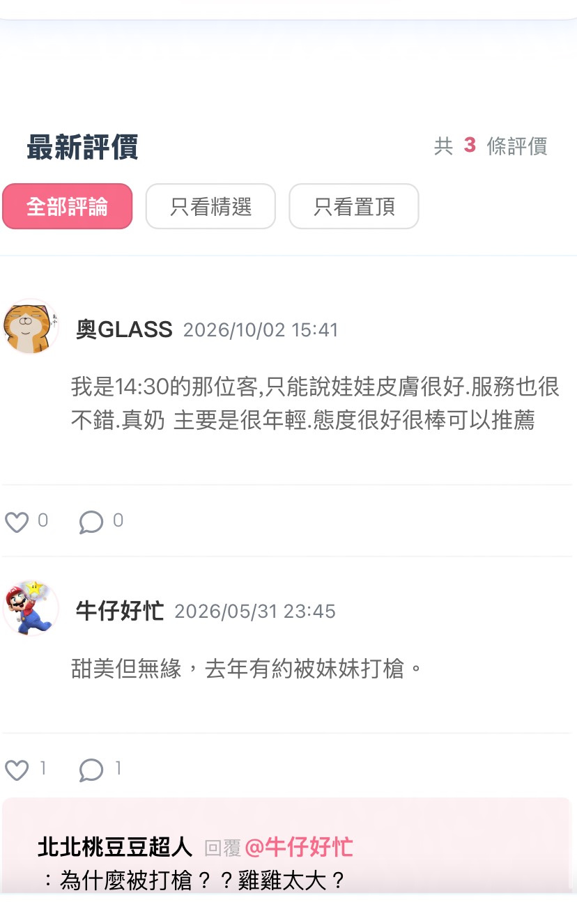 娃娃 (389069) - 圖片 2 - 泰妹 桃園 - 菲菲公主