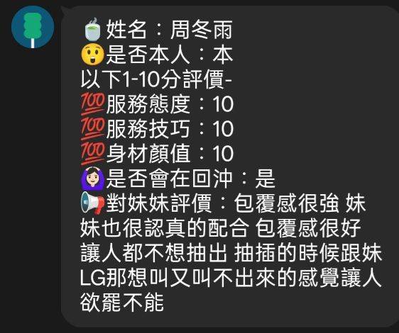 周冬雨 (WSVVZWYVQG) - 圖片 6 - 馬來妹 新竹 - 全台定點紓壓