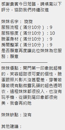 旋旋 (395932) - 圖片 11 - 泰妹 新竹 - 展示用 定點茶/外約/外送茶