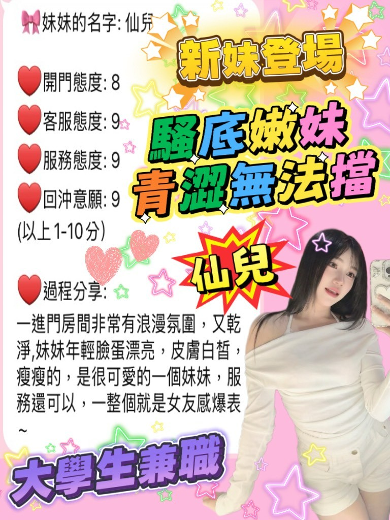 仙兒 (375973) - 圖片 4 - 泰妹 桃園 - 定點.外送 好茶