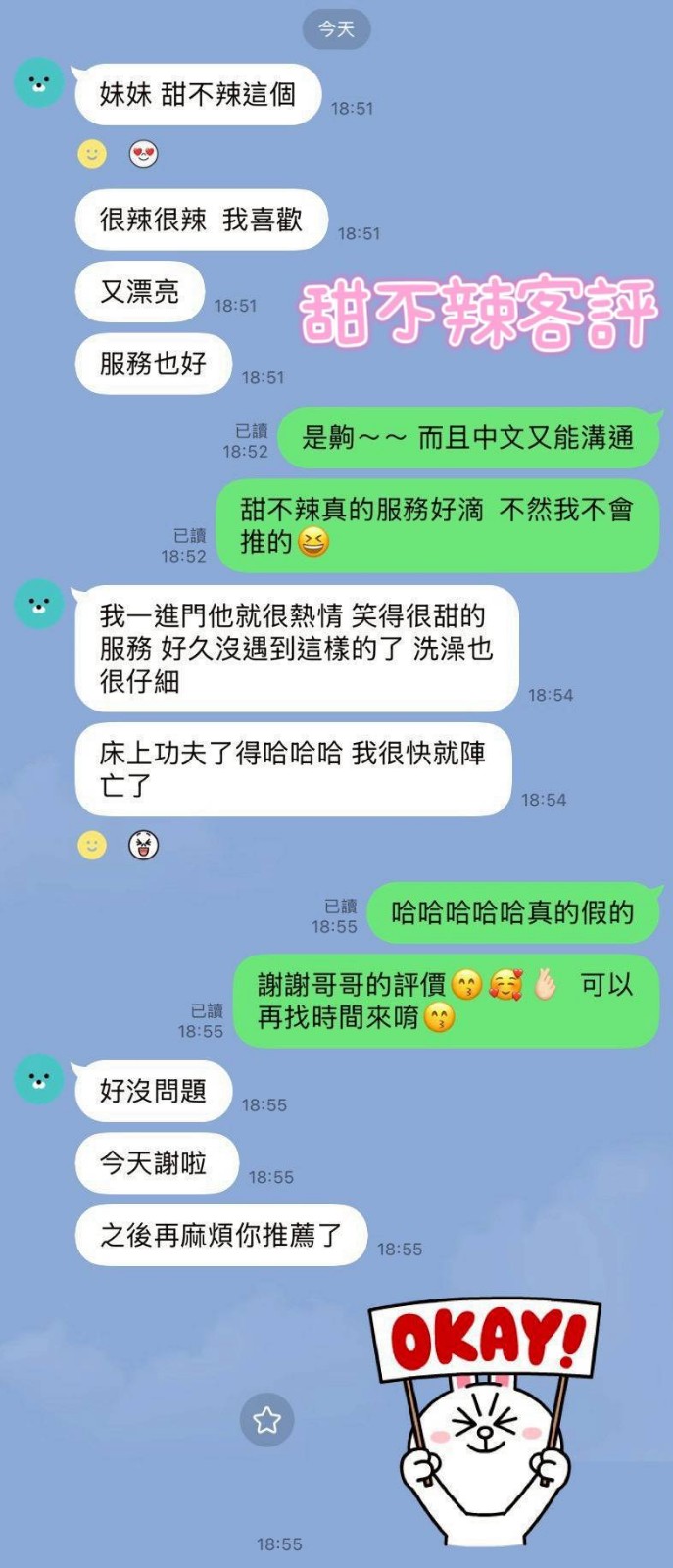 甜不辣 (317033) - 圖片 14 - 馬來妹 台南 - 展示用 定點茶/外約/外送茶