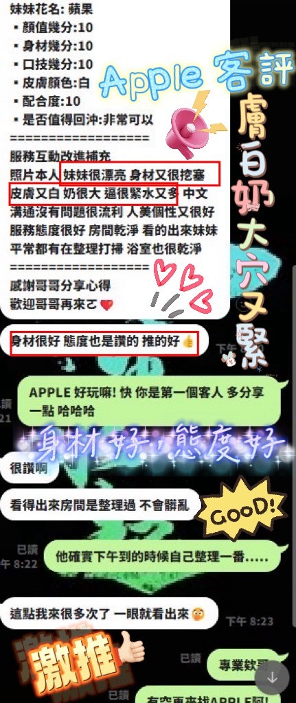 APPLE (393815) - 圖片 8 - 越南妹 新竹 - 展示用 定點茶/外約/外送茶