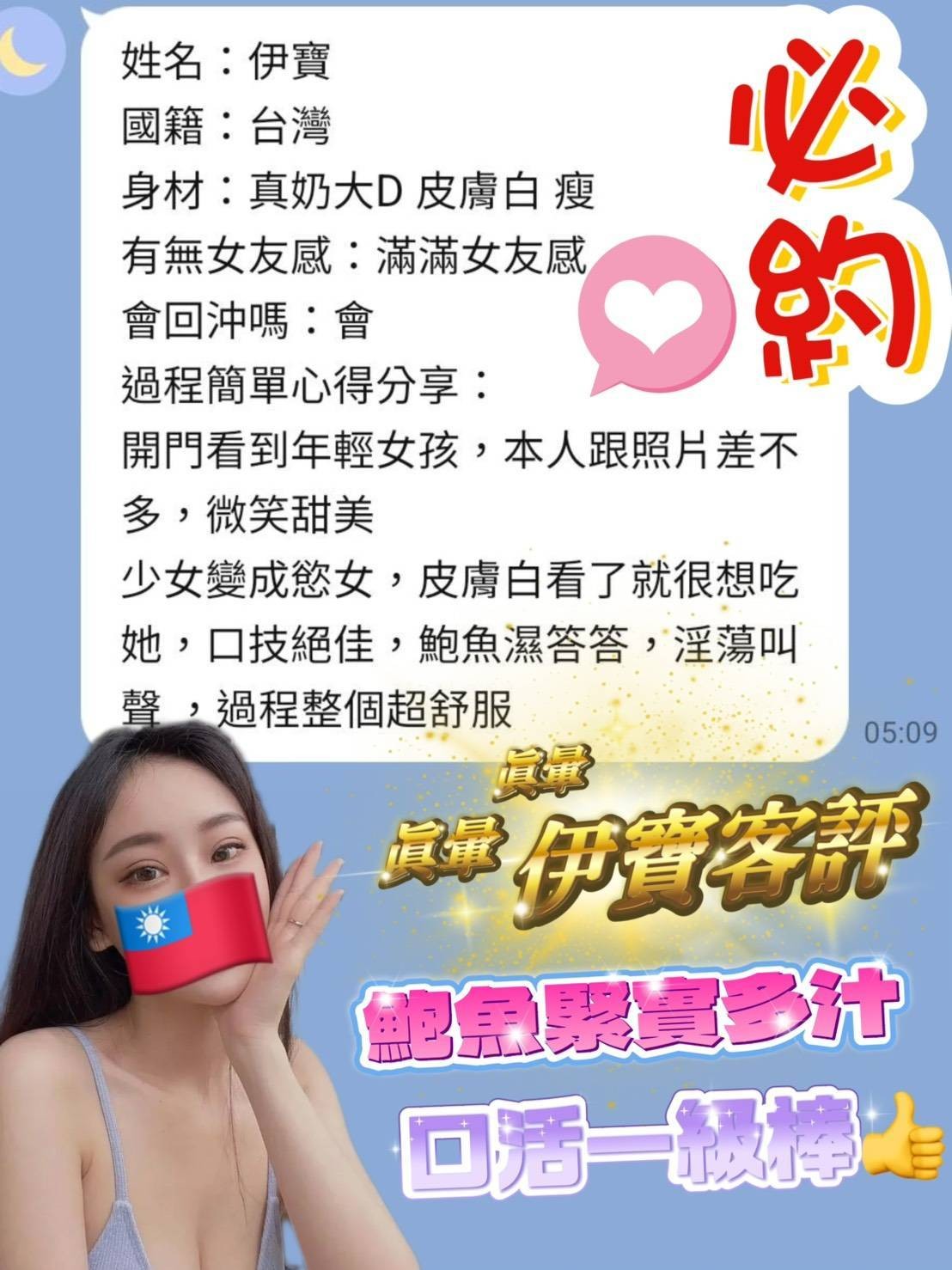 伊寶 (350844) - 圖片 3 - 台妹 台南 - 萌萌