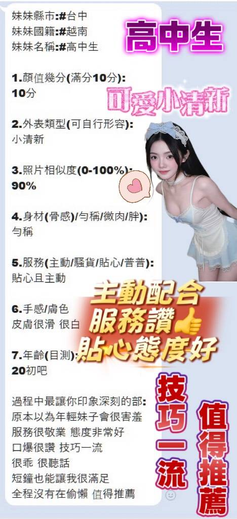 高中生 (396616) - 圖片 5 - 越南妹 台中 - 今晚有貓膩 外送茶 定點套房樓鳳