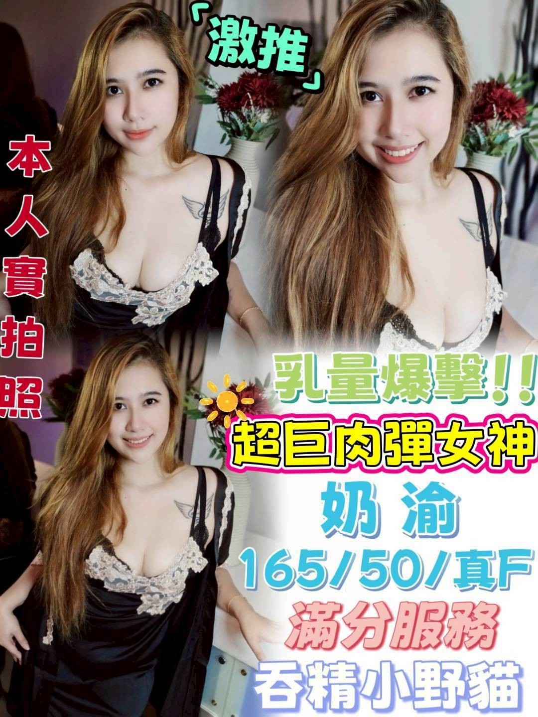 奶渝 (391745) - 馬來妹 台中，22歲，F罩杯 - 展示用 定點茶/外約/外送茶