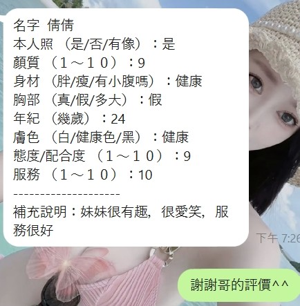 倩倩 (395740) - 圖片 9 - 泰妹 新竹 - 展示用 定點茶/外約/外送茶