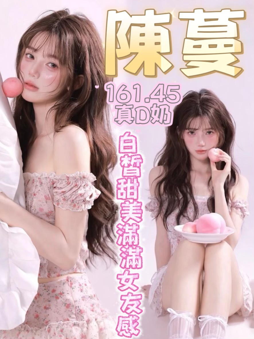 陳蔓 (x225qufazu) - 台妹 台中，21歲，D罩杯 - 夜貓子