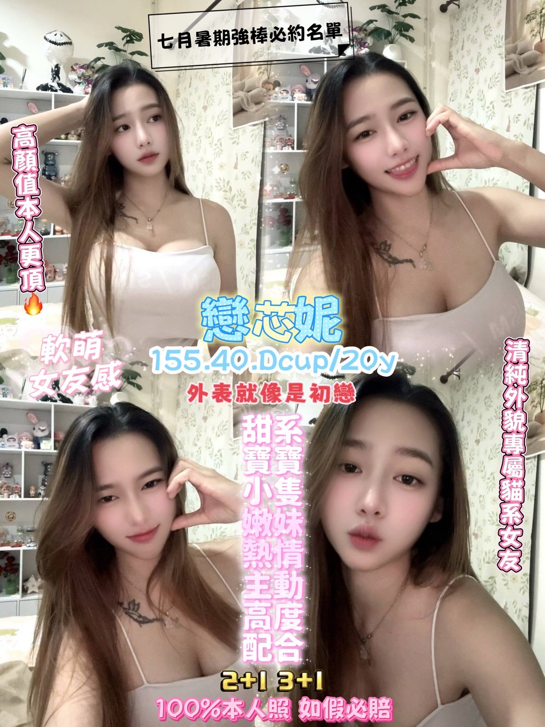 戀芯妮 (396213) - 泰妹 桃園，20歲，D罩杯 - 展示用 定點茶/外約/外送茶