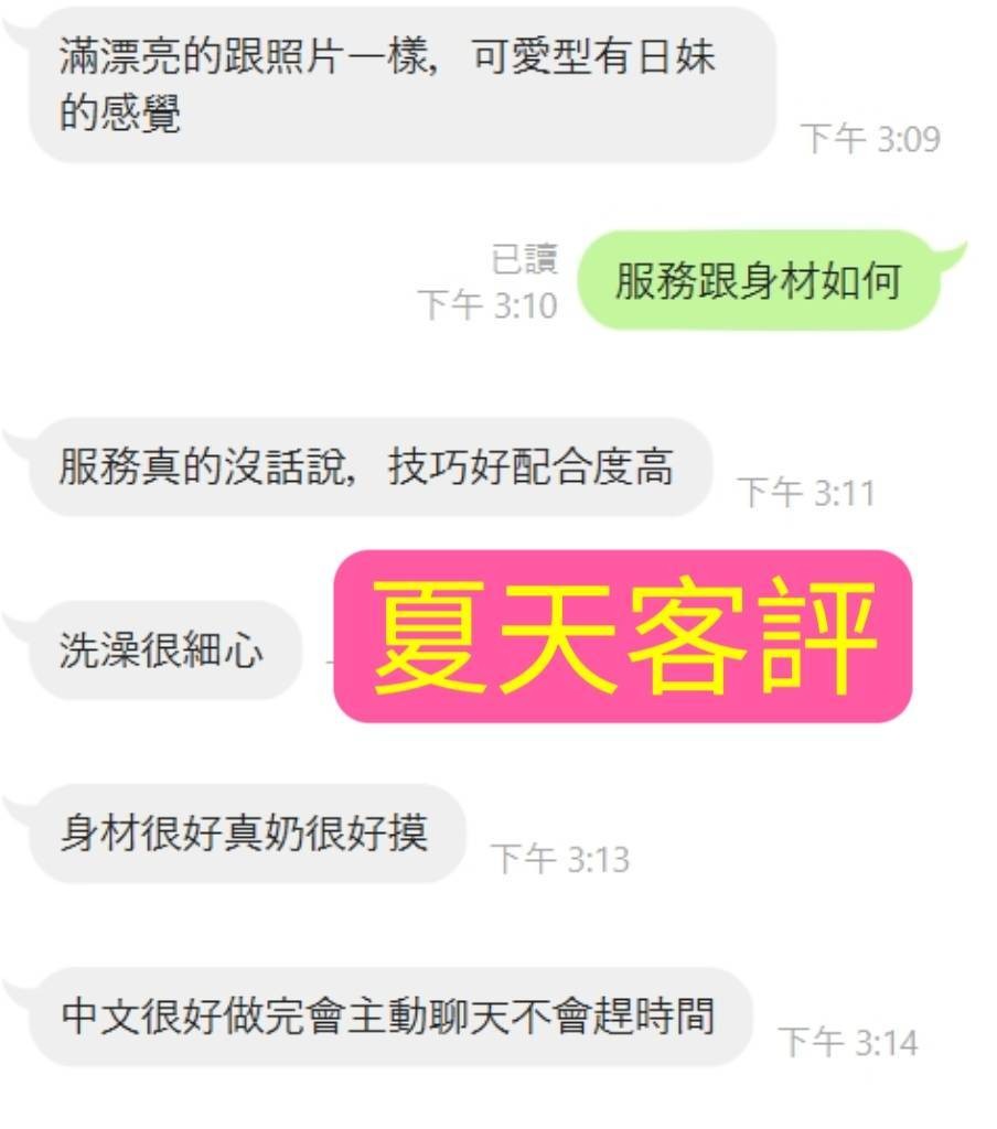 夏天 (204258) - 圖片 5 - 越南妹 台南 - 展示用 定點茶/外約/外送茶
