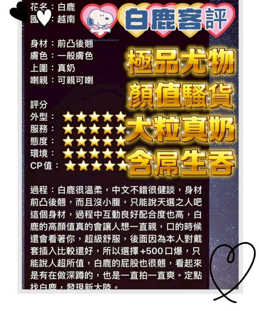 白鹿 (382573) - 圖片 6 - 越南妹 台中 - 定點外約外送定點//全省//水方舟