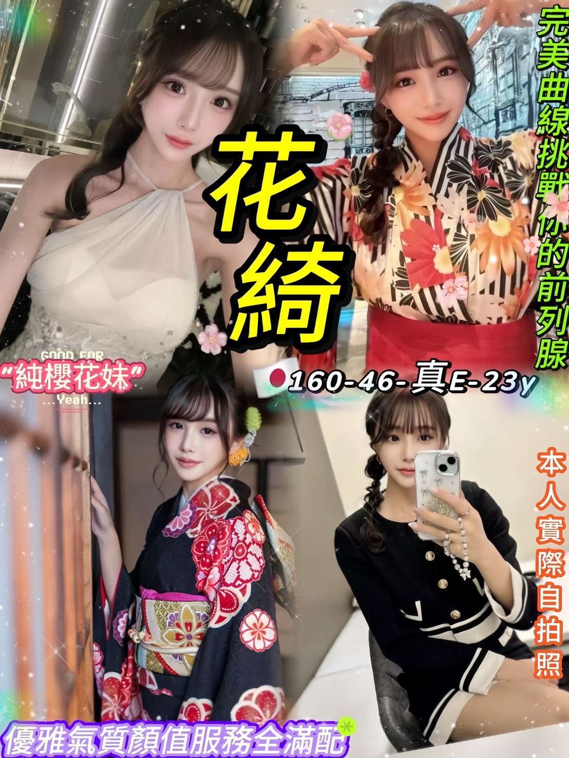 花綺 (2tvpcwnz7n) - 日本妹 台北，23歲，E罩杯 - TAXI