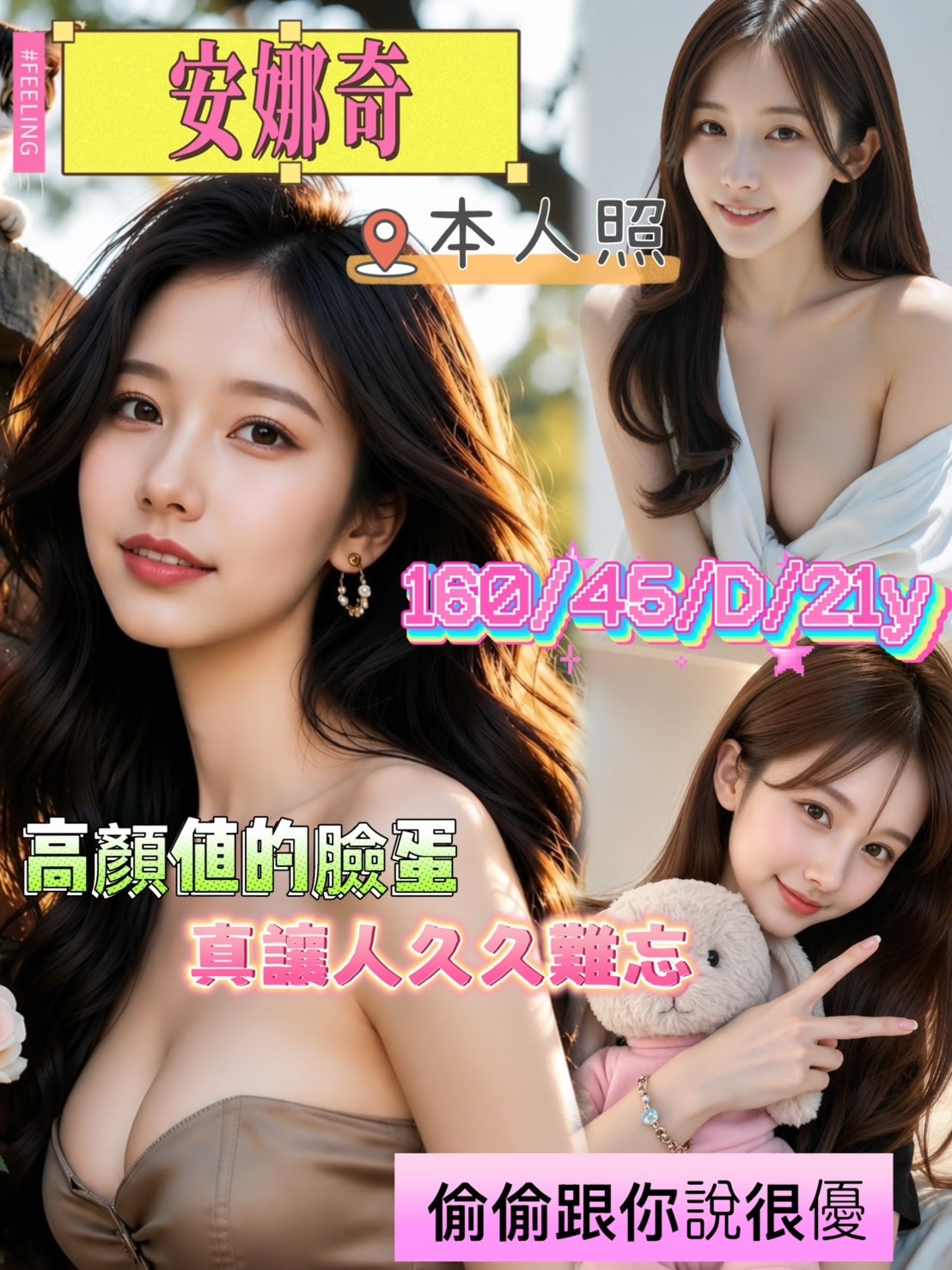 安娜奇 (397590) - 圖片 3 - 越南妹 台南 - 展示用 定點茶/外約/外送茶