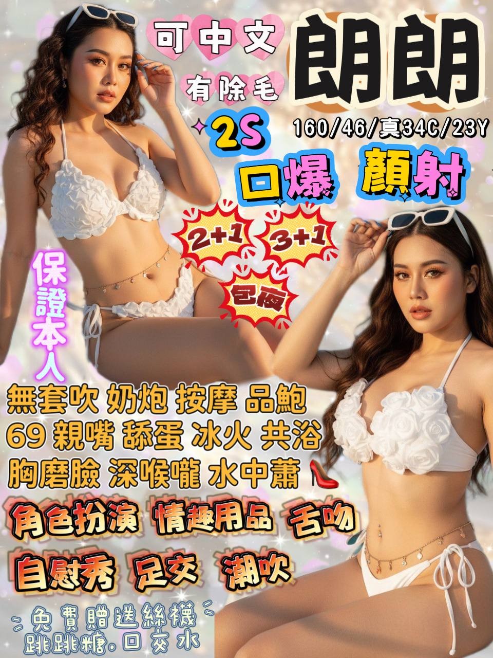 朗朗 (394962) - 泰妹 宜蘭，23歲，C罩杯 - 展示用 定點茶/外約/外送茶