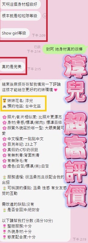 淳兒 (311686) - 圖片 5 - 越南妹 台中 - 展示用 定點茶/外約/外送茶