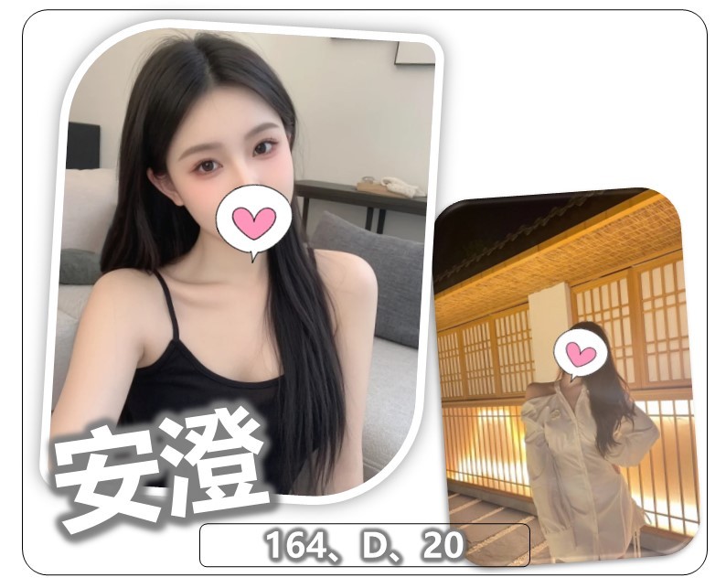 安澄 (368638) - 台妹 桃園，20歲，D罩杯 - 定點.外送 好茶