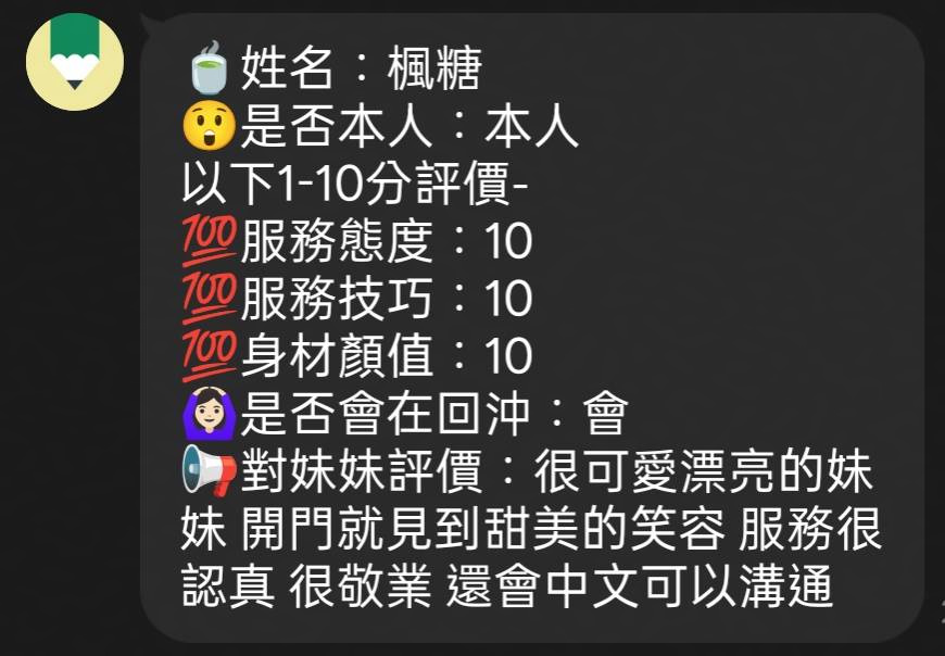 楓糖 (7F8JVZFGWQ) - 圖片 8 - 越南妹 新竹 - AMG頂尖全省定點外送