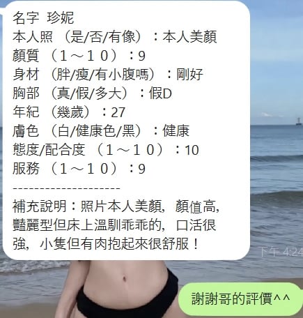 珍妮 (JCEGB4WFTR) - 圖片 5 - 泰妹 新竹 - 麻糬配茶最對味