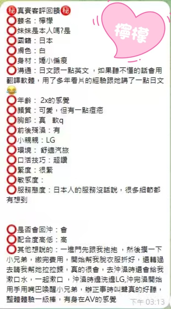 檸檬 (392315) - 圖片 6 - 日本妹 台中 - 速食戀愛所