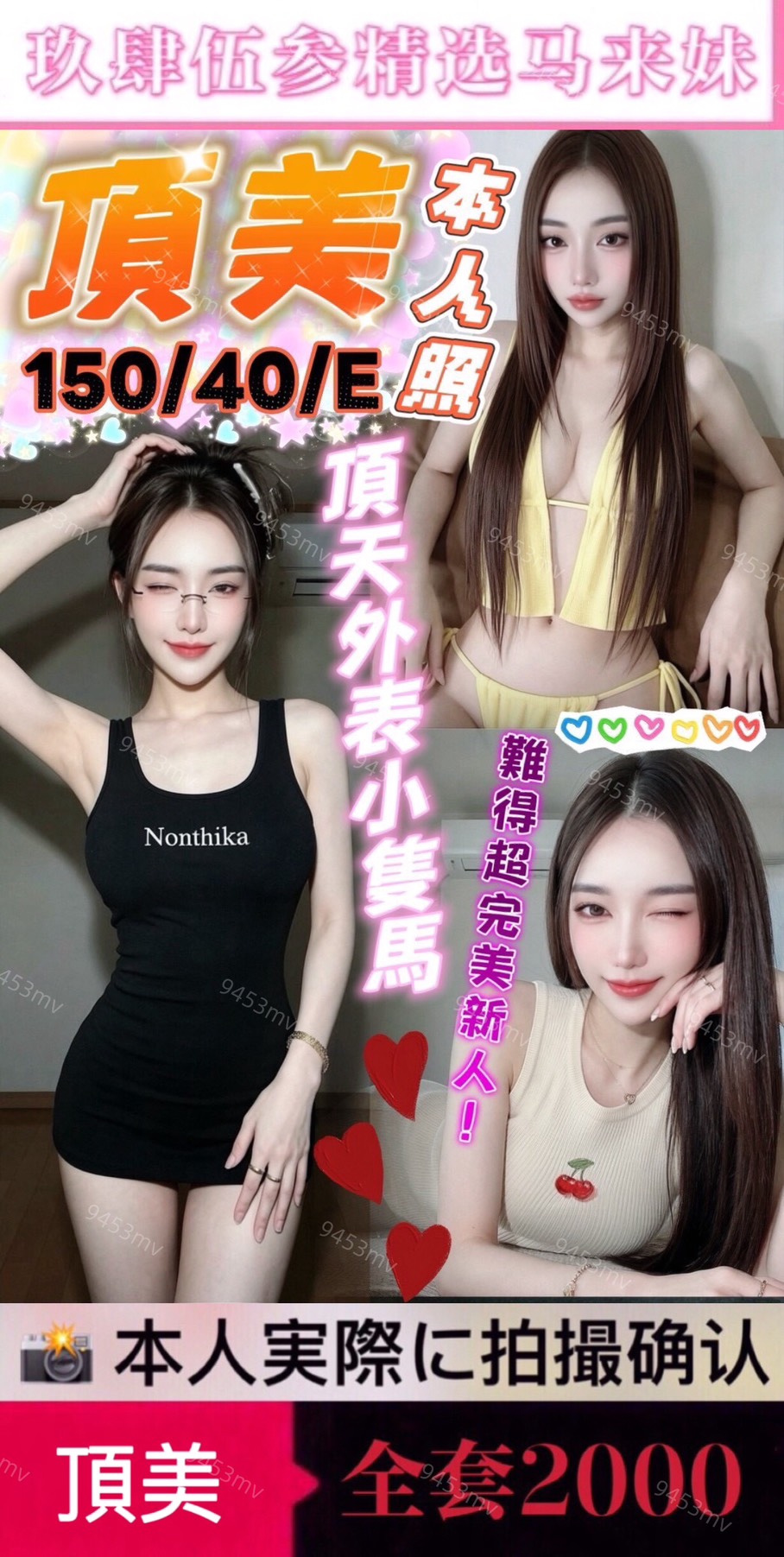 頂美 (6X9Z7DA8P7) - 圖片 1 - 馬來妹 台中 - 💋台中9453💋定點含房💕LINE：9453mv