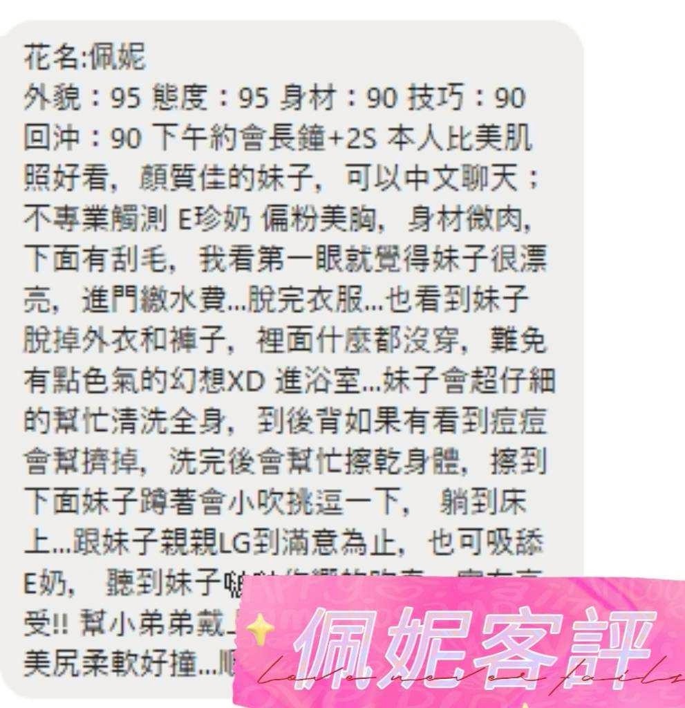 佩妮 (280231) - 圖片 10 - 馬來妹 彰化 - 展示用 定點茶/外約/外送茶