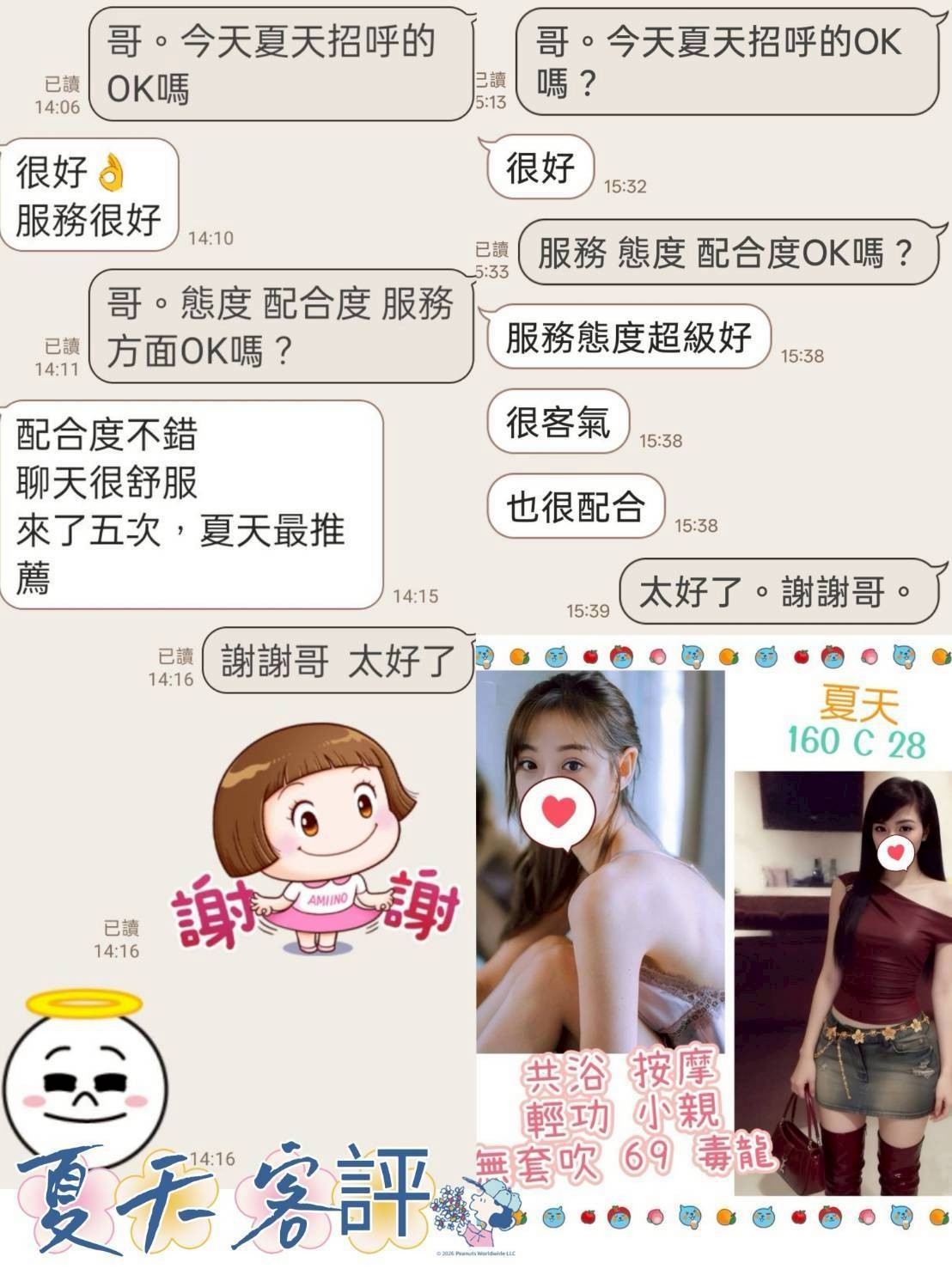 夏天 (390538) - 圖片 2 - 台妹 台北 - 啪啪啪頂級外送茶