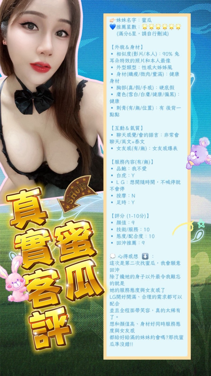 蜜瓜 (388781) - 圖片 9 - 泰妹 新北 - 貴緣全省娛樂