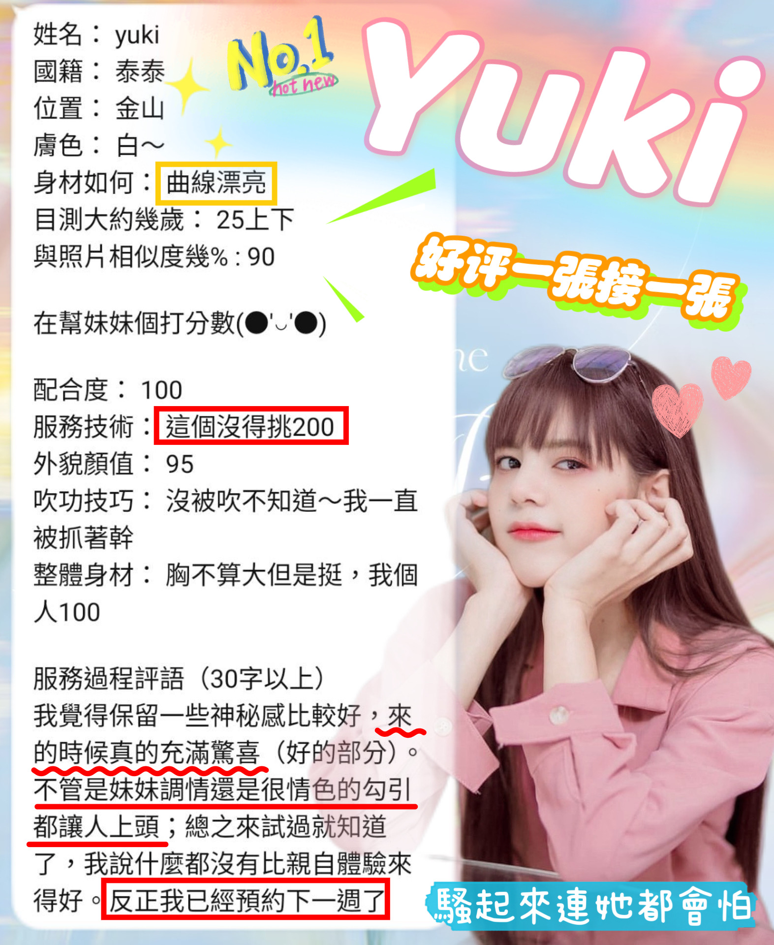 Yuki (SC5SGM9UG8) - 圖片 7 - 馬來妹 新竹 - 全省外約定點