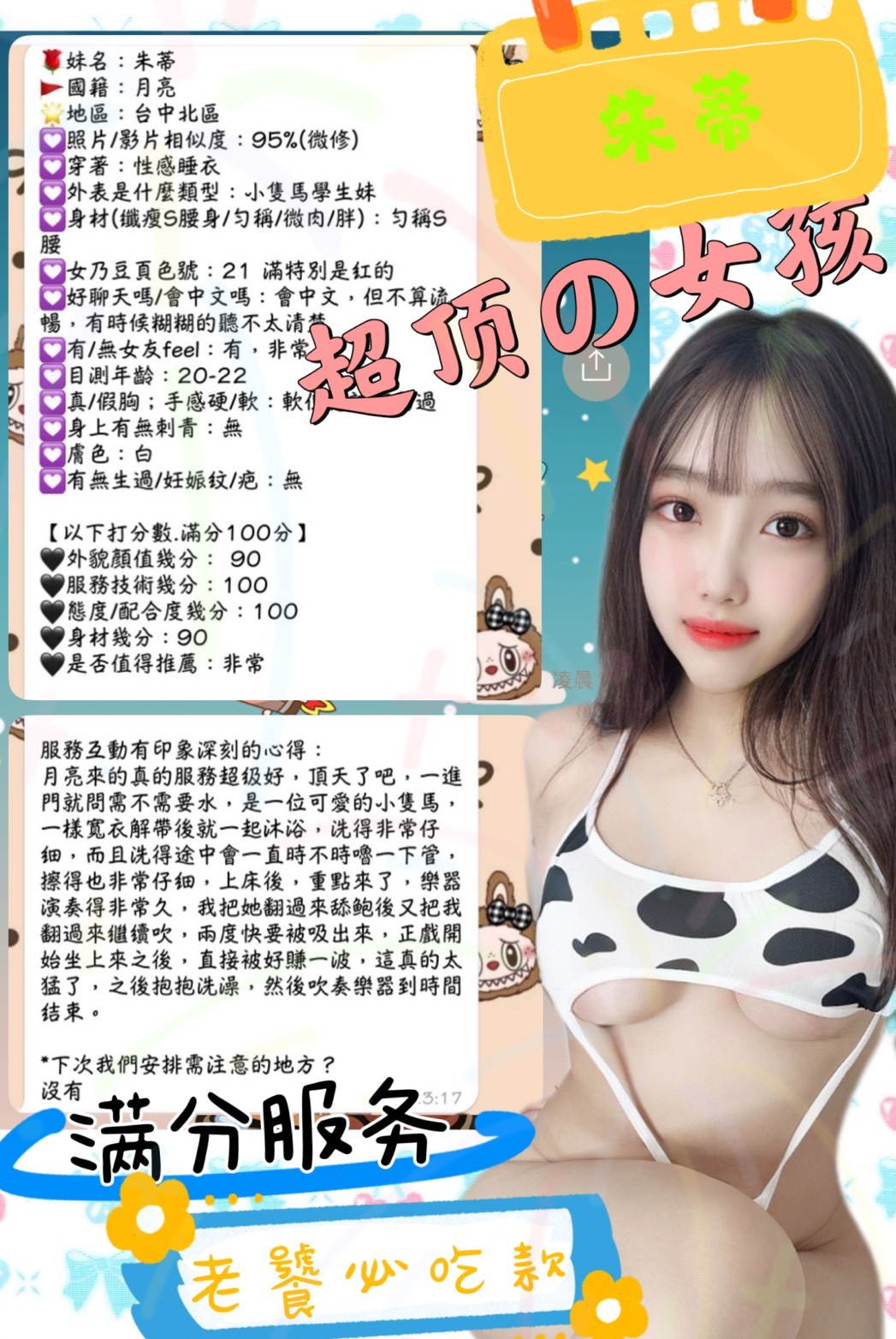 朱蒂 (223795) - 圖片 13 - 越南妹 台中 - 展示用 定點茶/外約/外送茶
